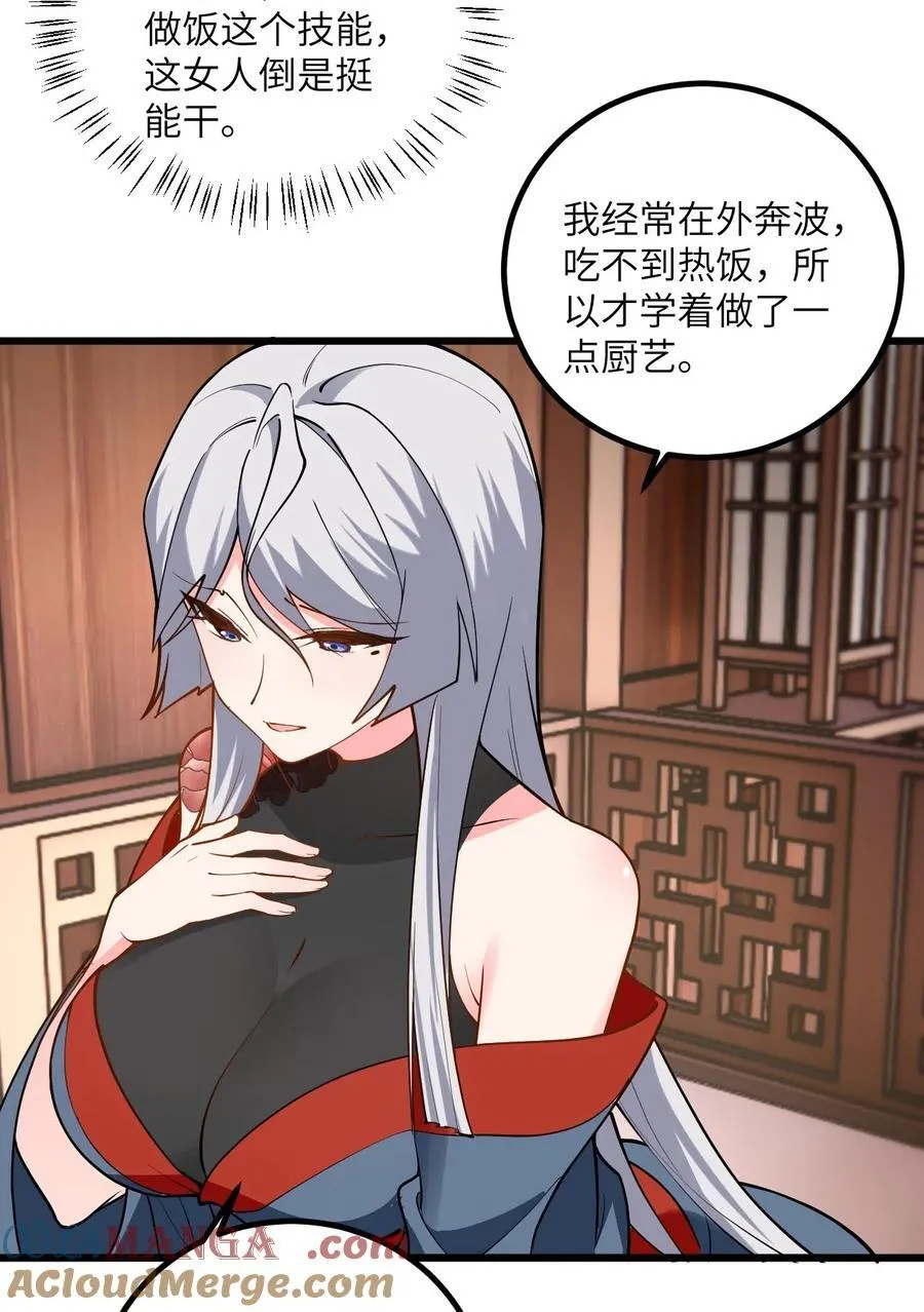 102 便宜师父变成了便宜老婆？！ 第37页