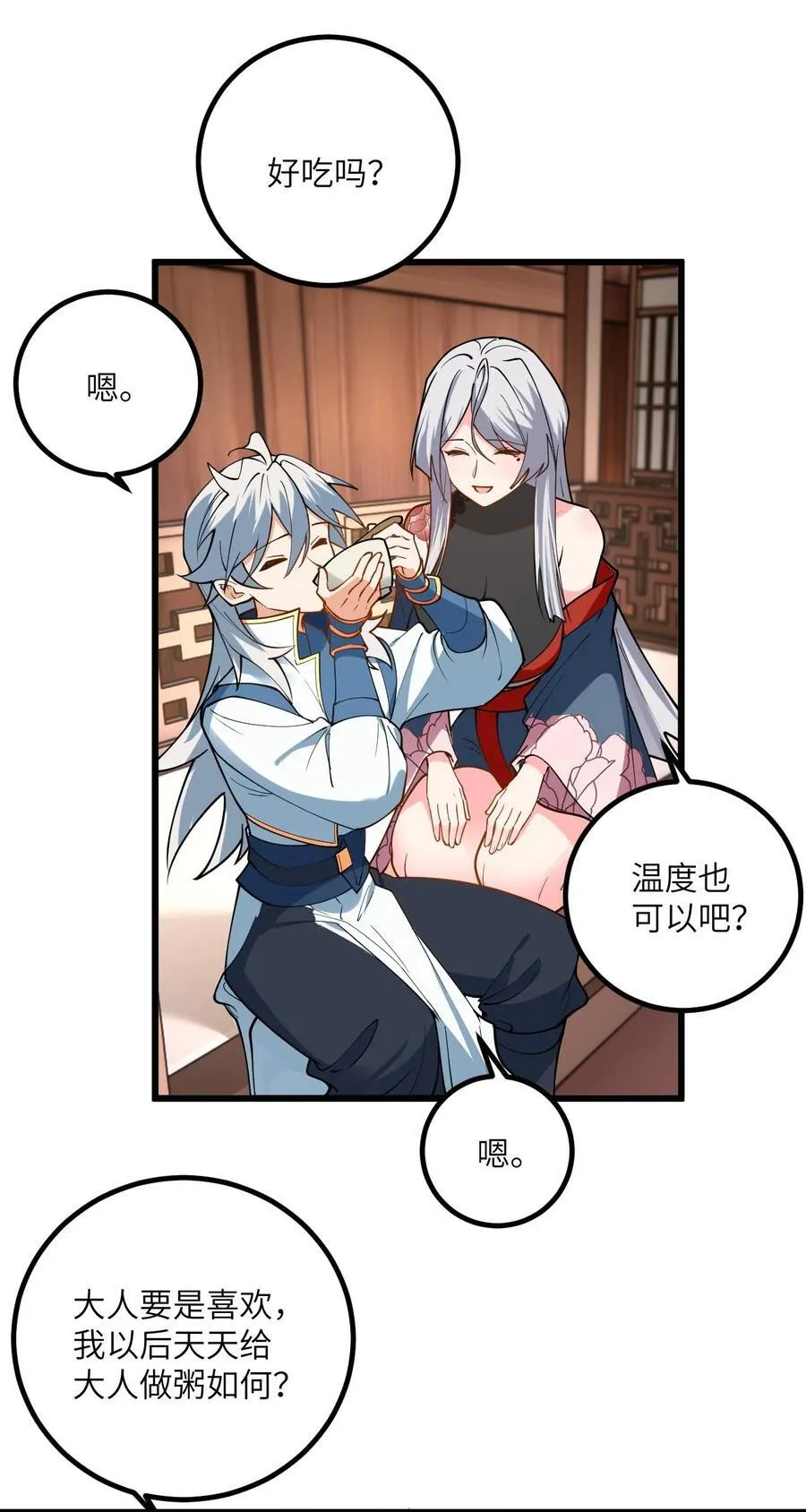 102 便宜师父变成了便宜老婆？！ 第39页