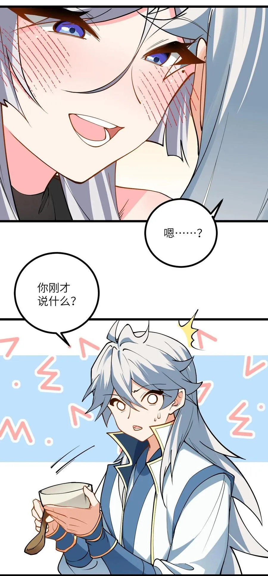 102 便宜师父变成了便宜老婆？！ 第41页