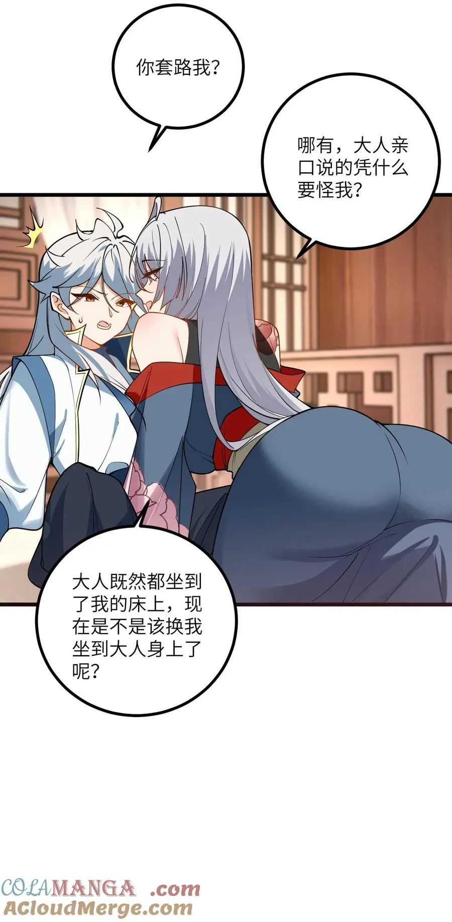 102 便宜师父变成了便宜老婆？！ 第43页
