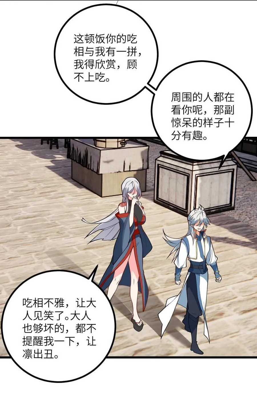 104 泡师父 第5页