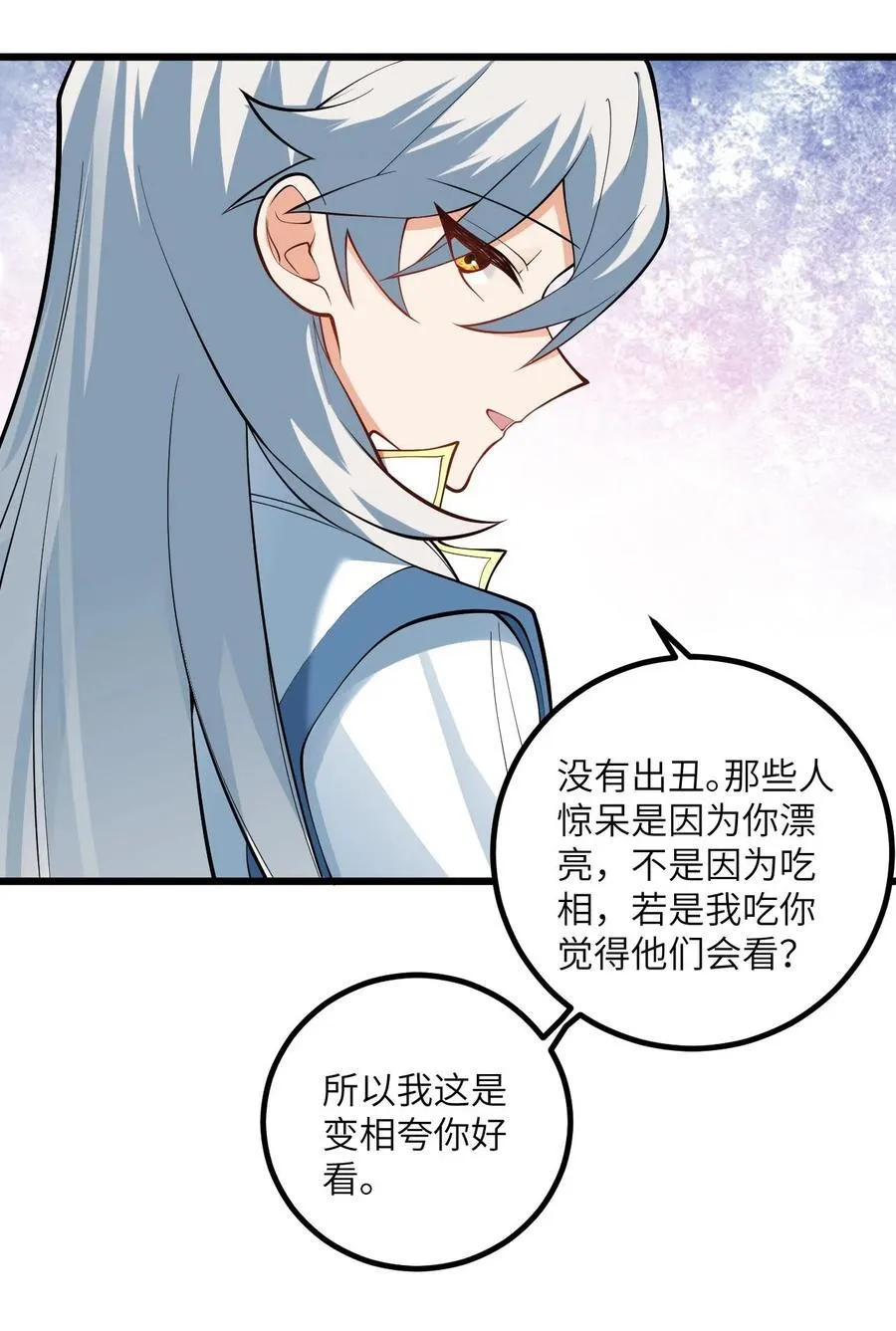 104 泡师父 第6页