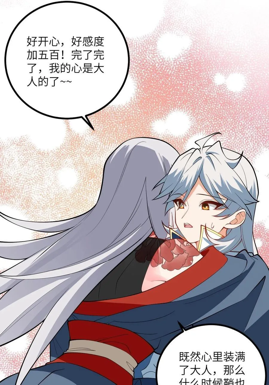 104 泡师父 第8页