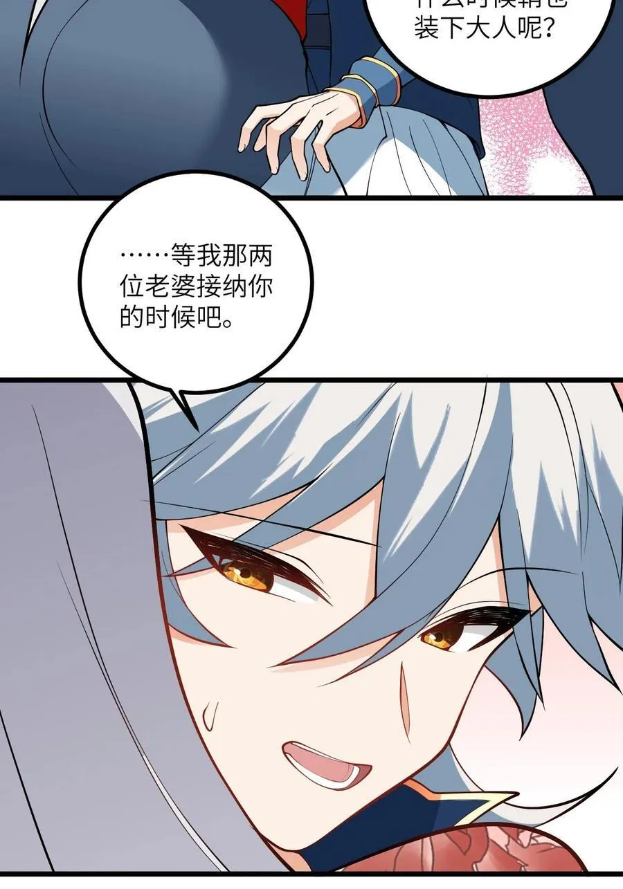 104 泡师父 第9页