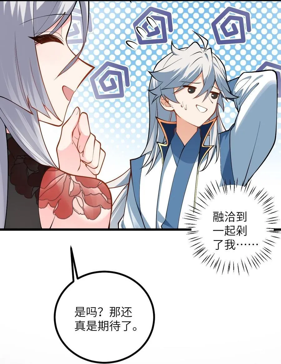 104 泡师父 第14页
