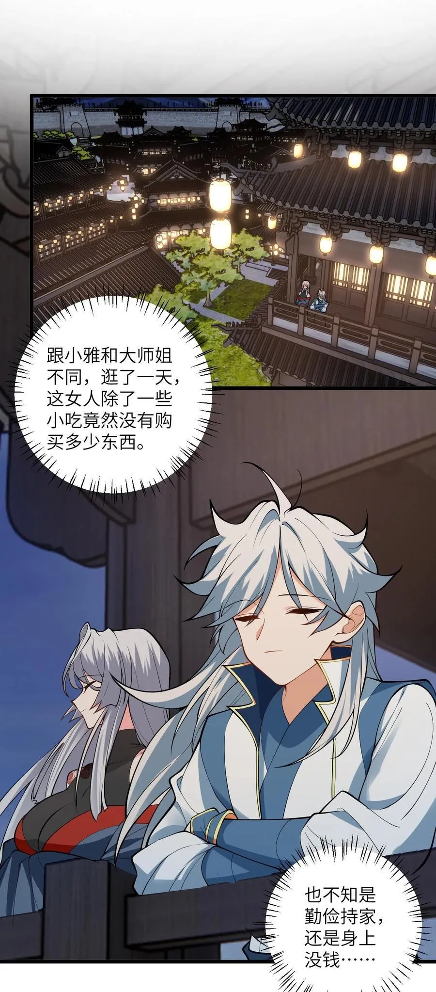 104 泡师父 第15页