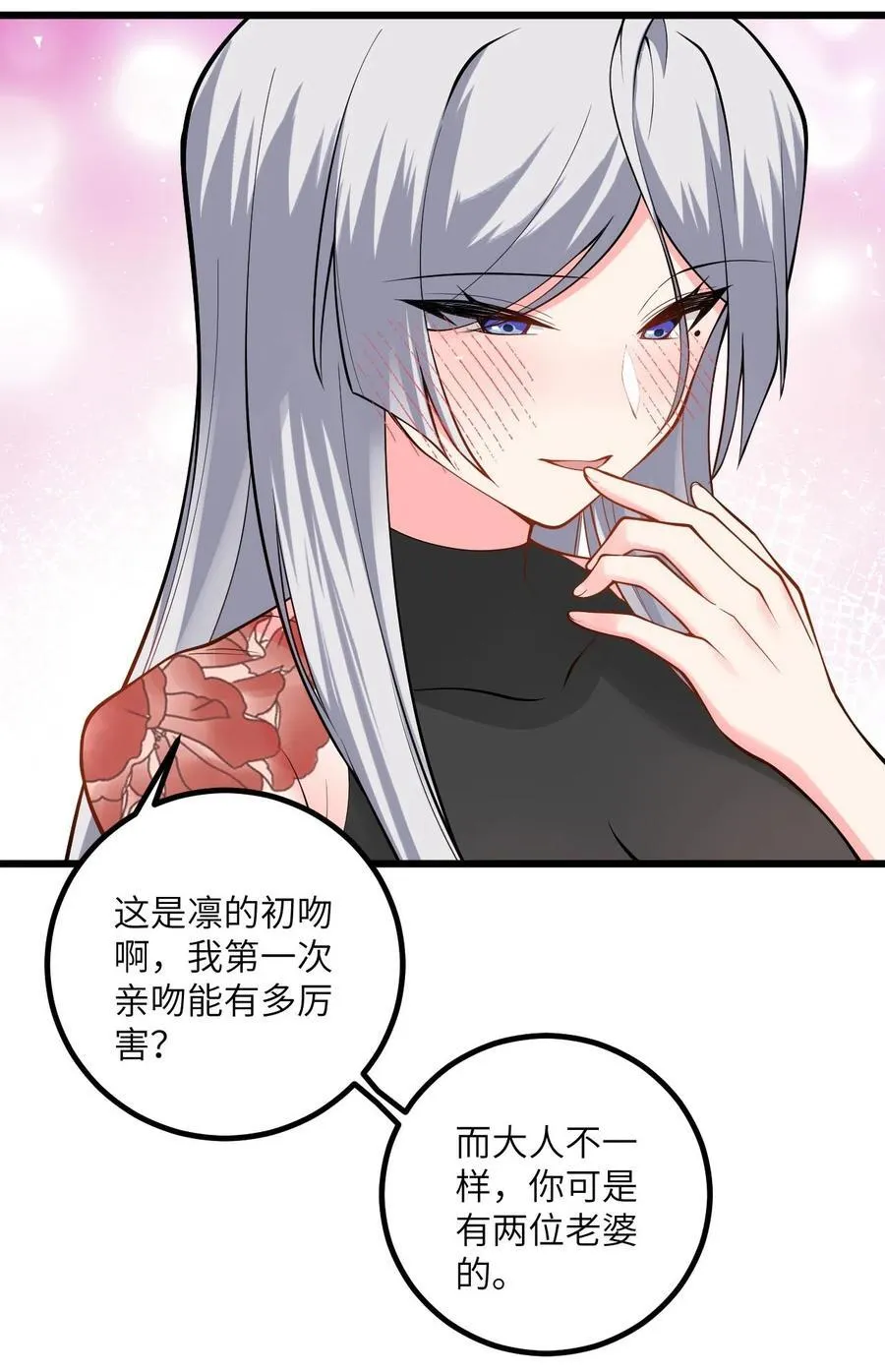 104 泡师父 第20页