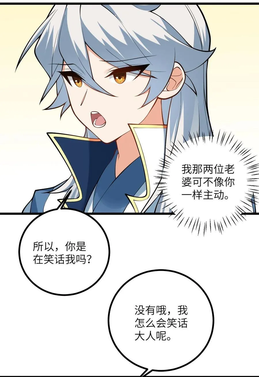 104 泡师父 第21页