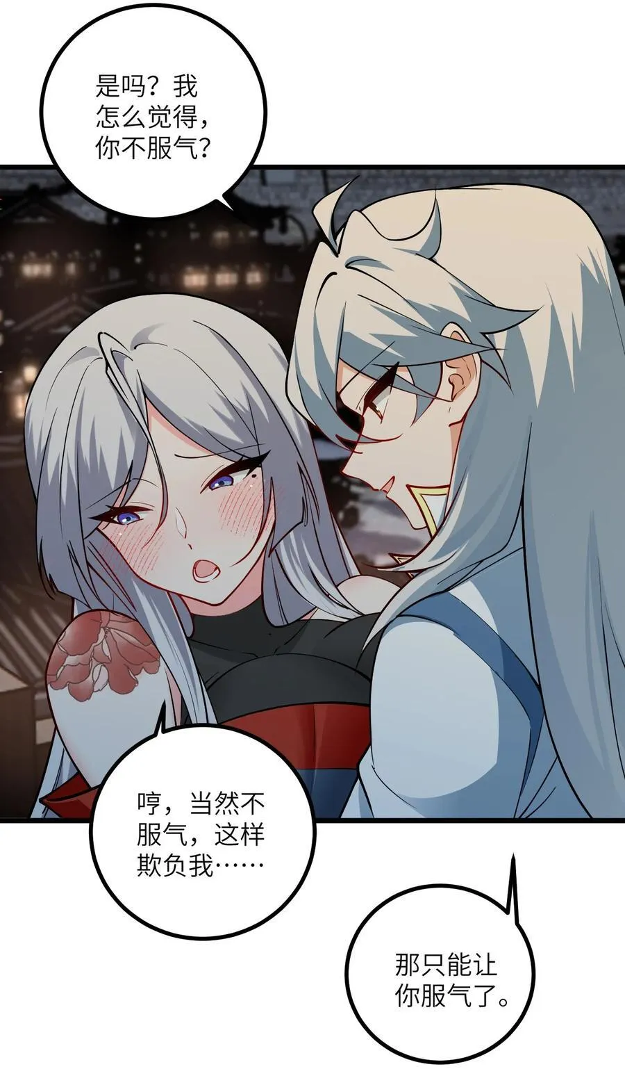 104 泡师父 第26页