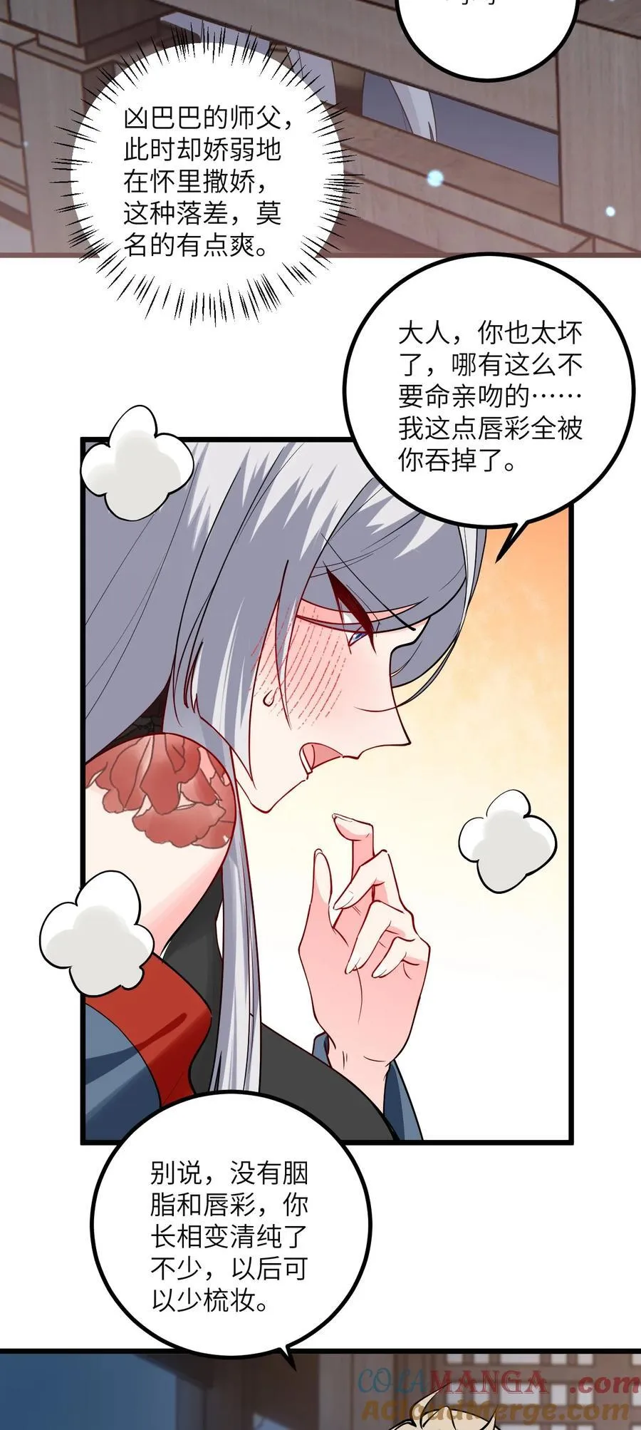 104 泡师父 第28页