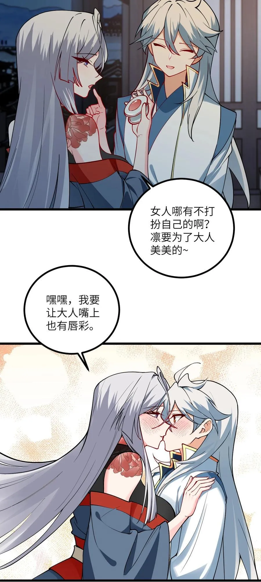 104 泡师父 第29页