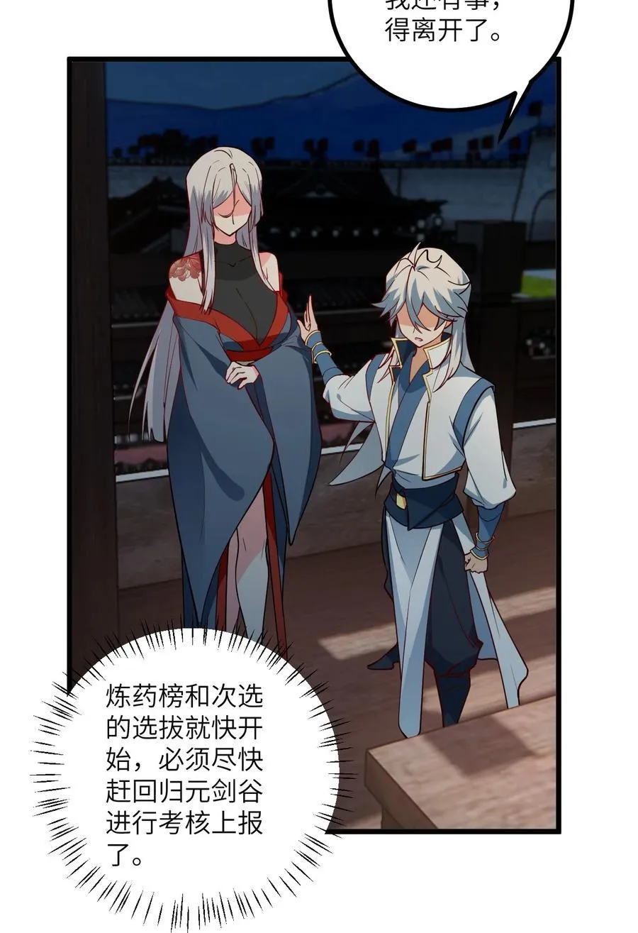 104 泡师父 第32页