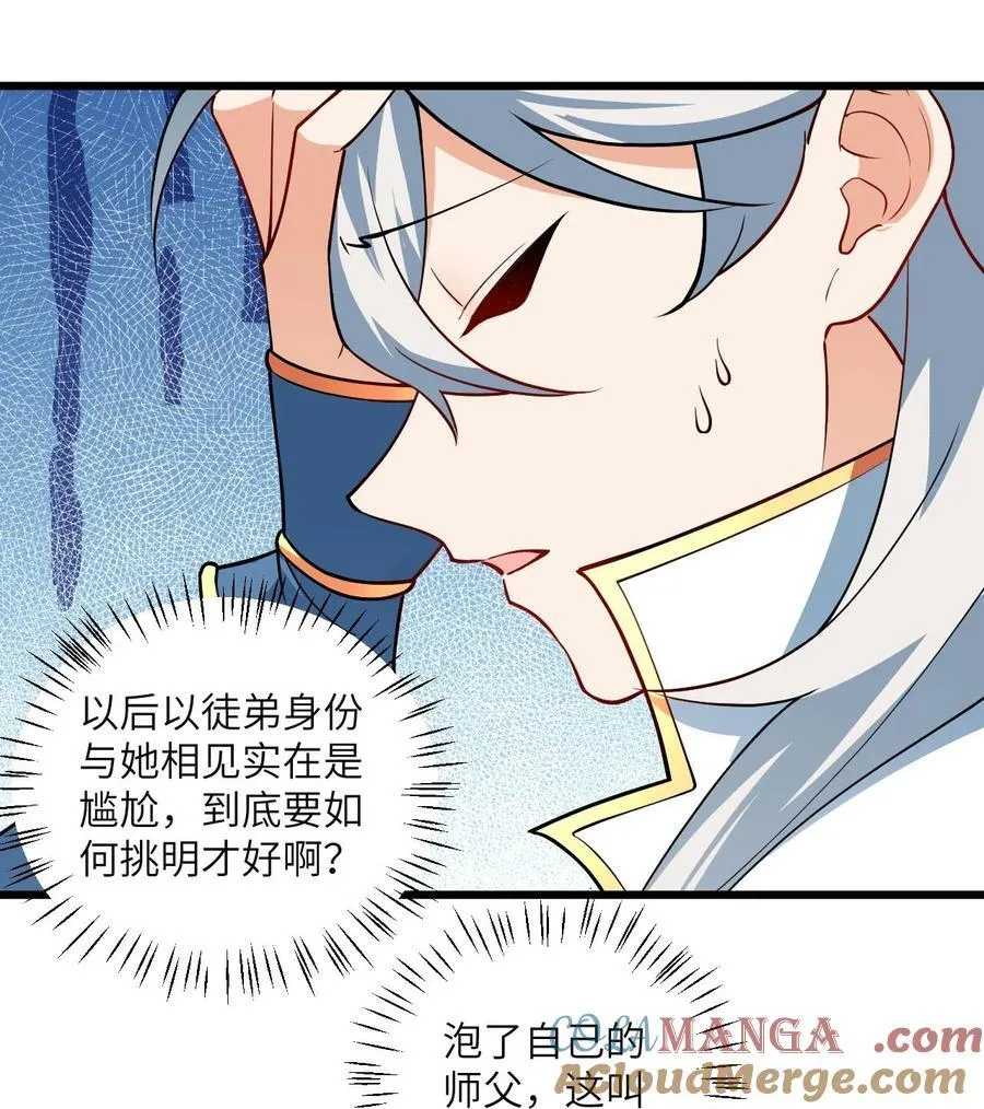 104 泡师父 第40页