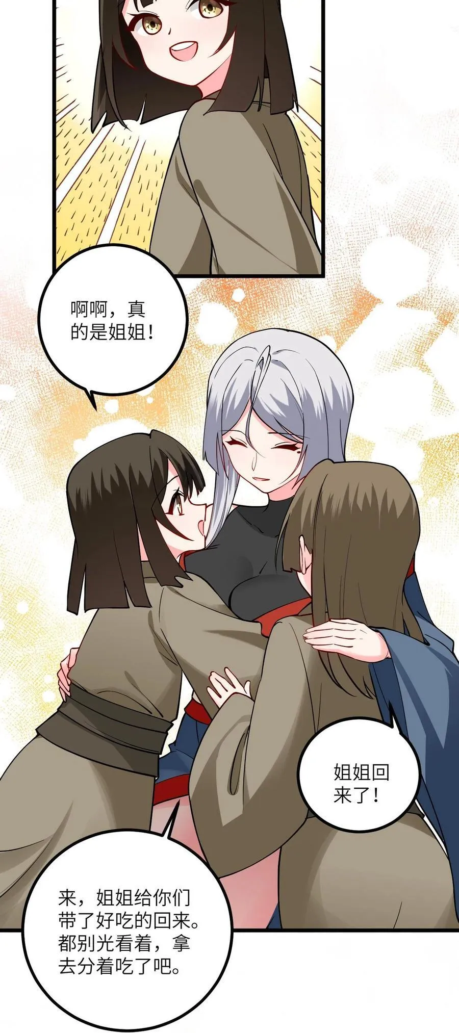 104 泡师父 第42页