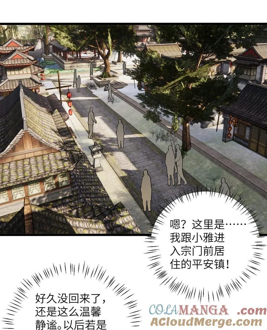 105 重回平安镇 第34页