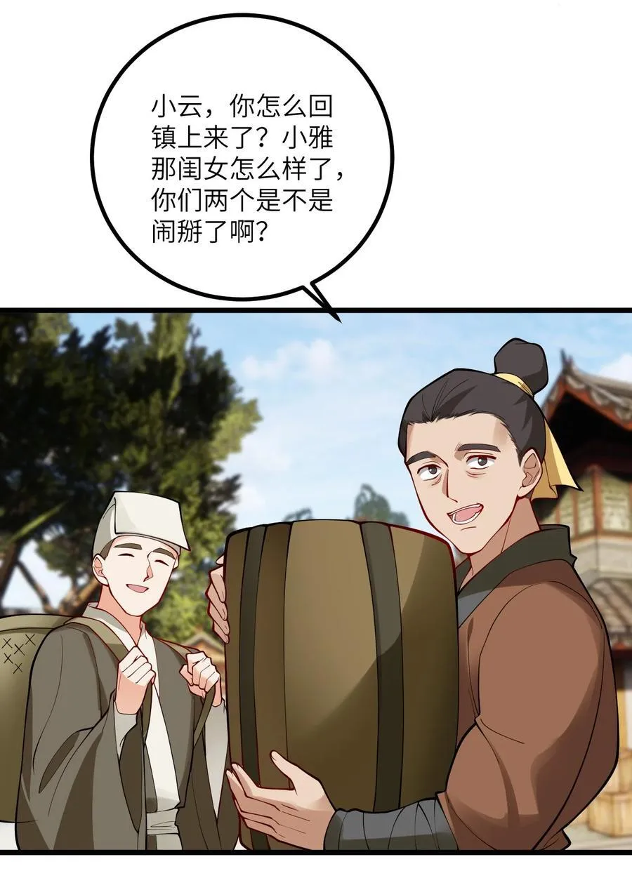 105 重回平安镇 第36页