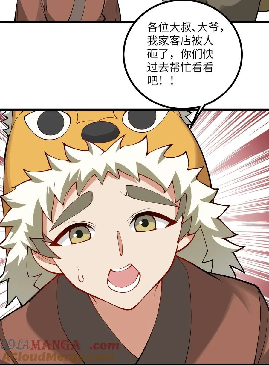 105 重回平安镇 第43页