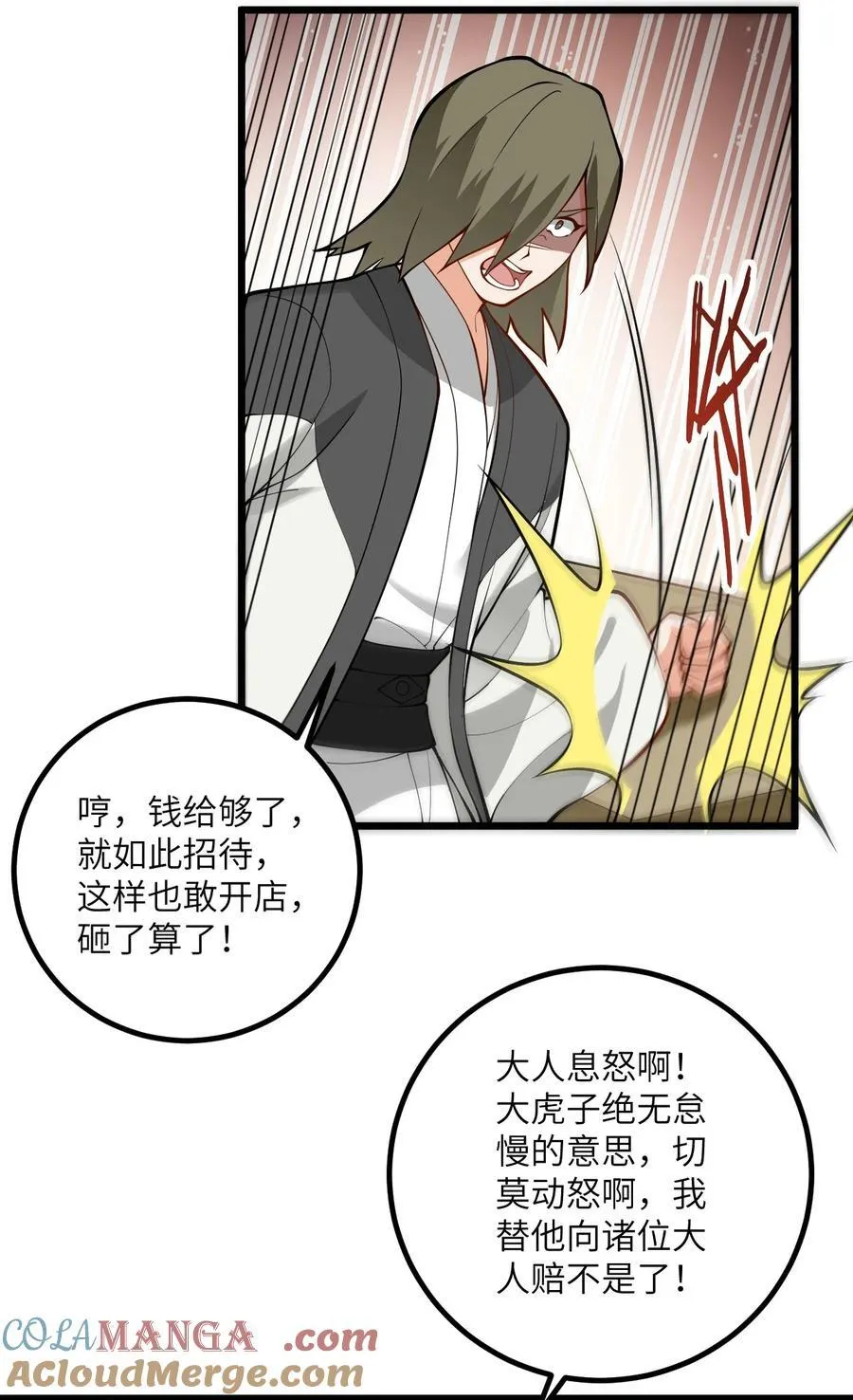 105 重回平安镇 第46页