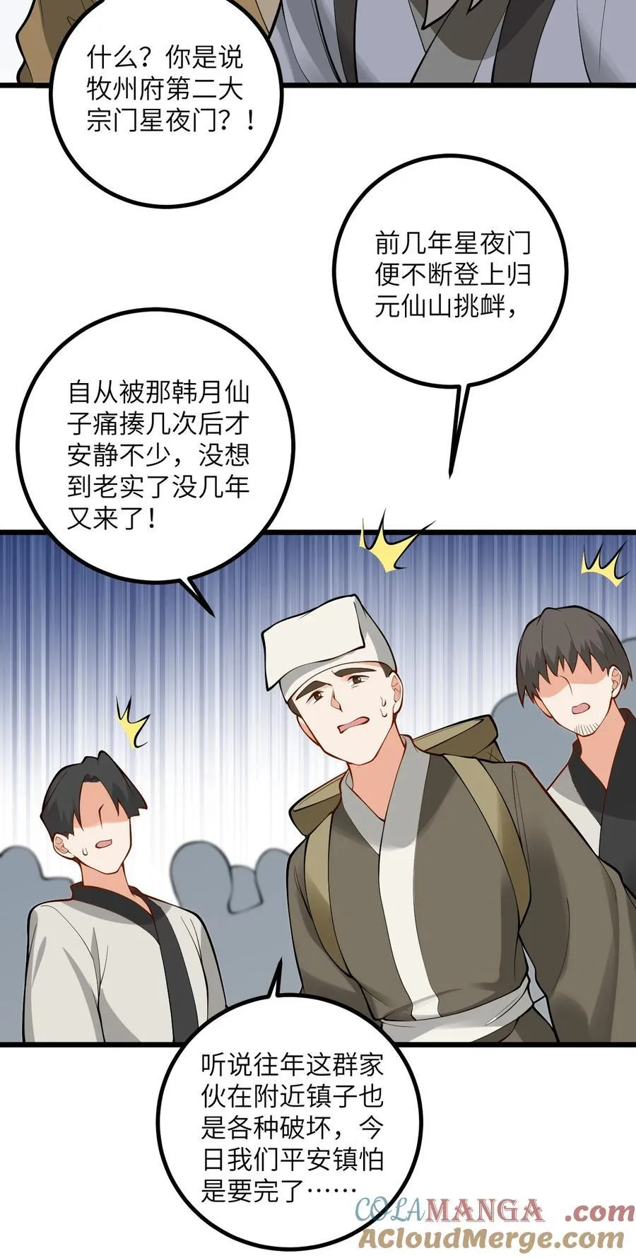 105 重回平安镇 第49页