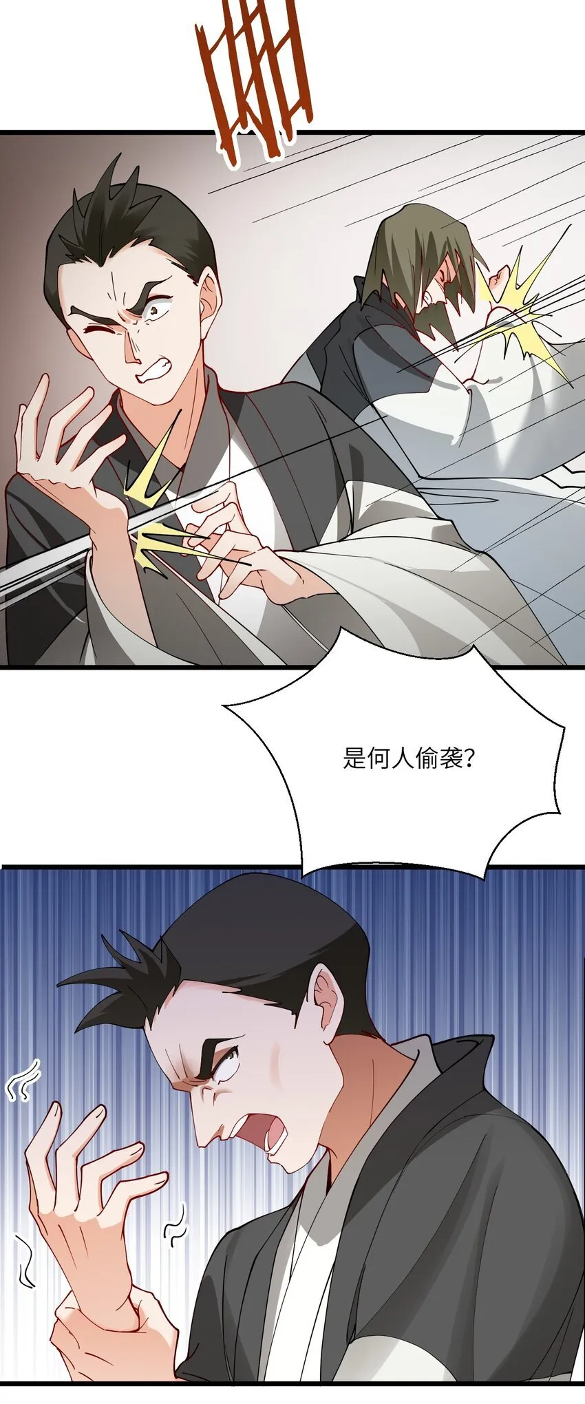 106 人渣不如打废 第8页