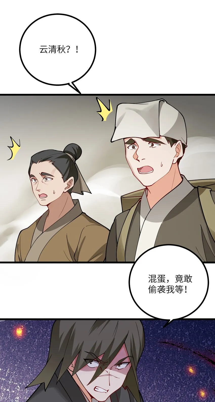 106 人渣不如打废 第10页