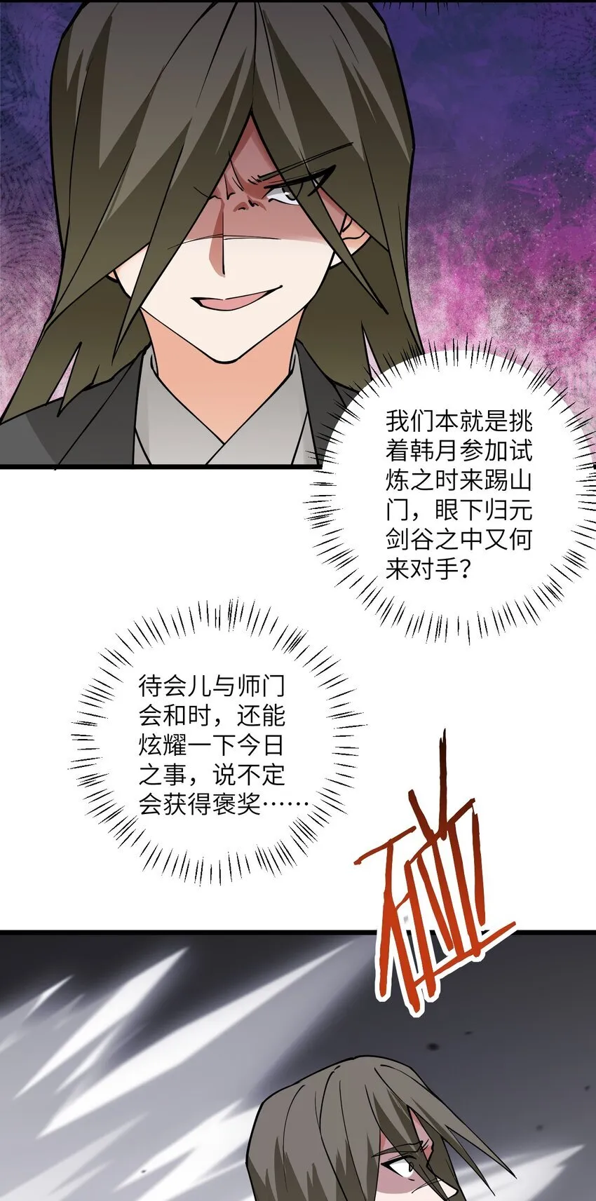 106 人渣不如打废 第21页