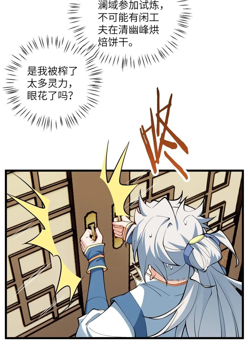 107 不喜欢我却想和我双修？ 第4页