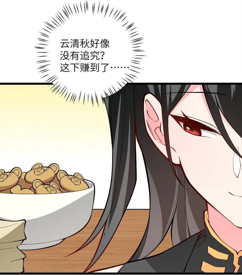 107 不喜欢我却想和我双修？ 第7页