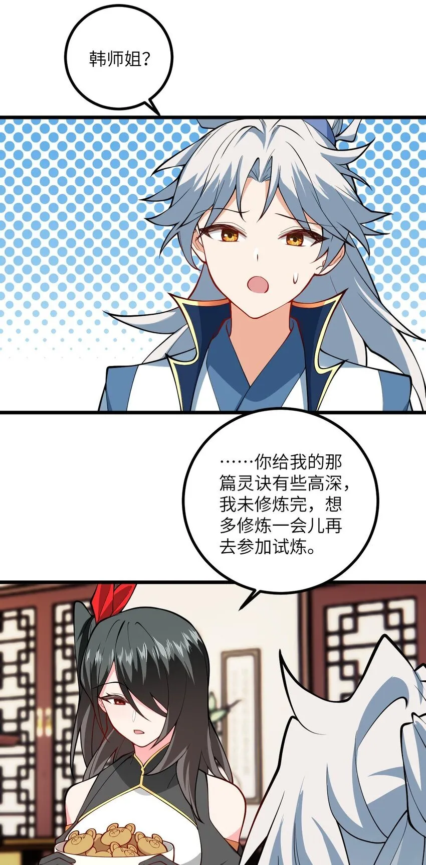 107 不喜欢我却想和我双修？ 第8页
