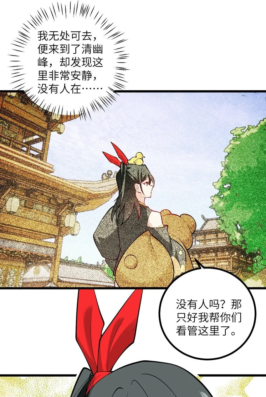 107 不喜欢我却想和我双修？ 第10页