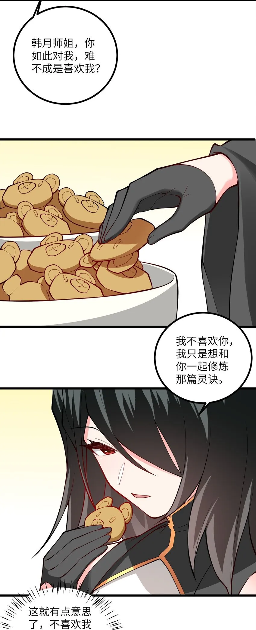 107 不喜欢我却想和我双修？ 第15页