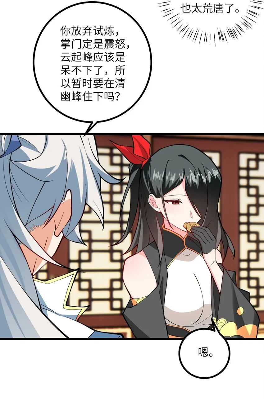 107 不喜欢我却想和我双修？ 第17页