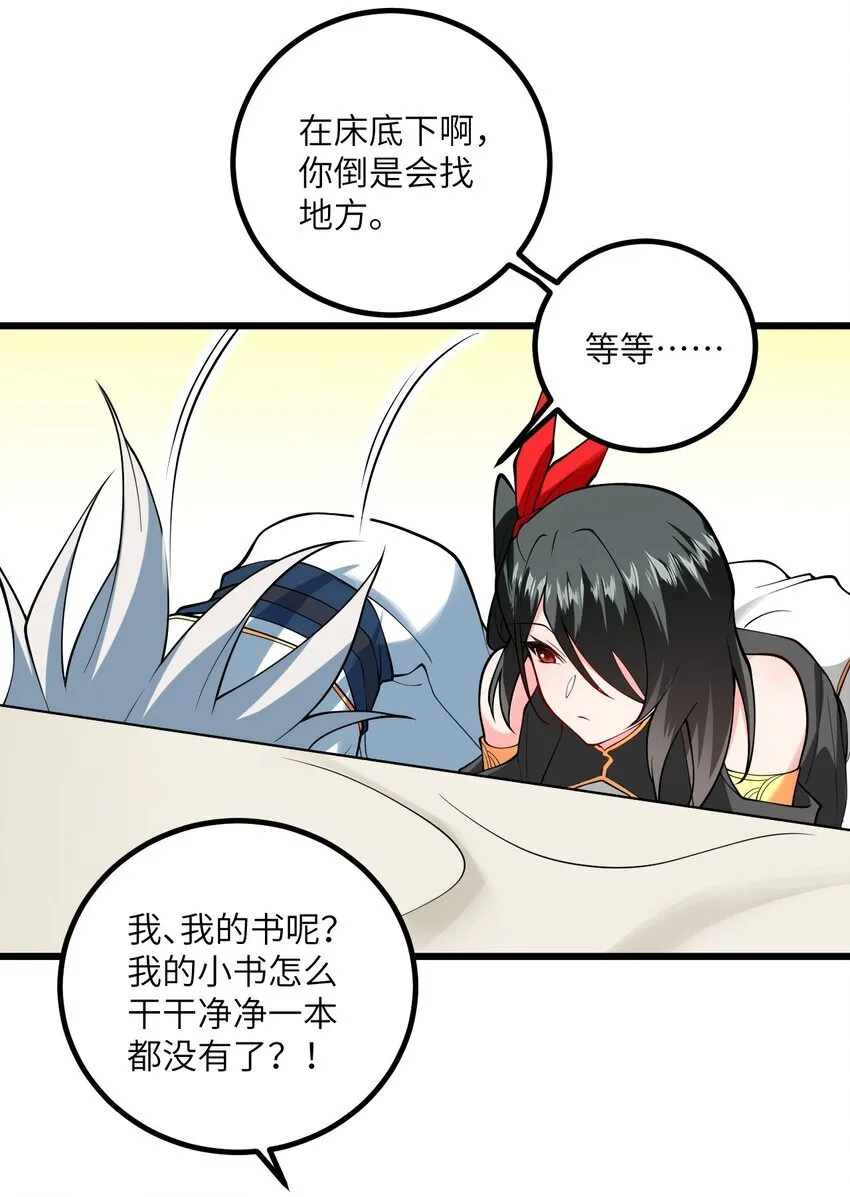 107 不喜欢我却想和我双修？ 第22页