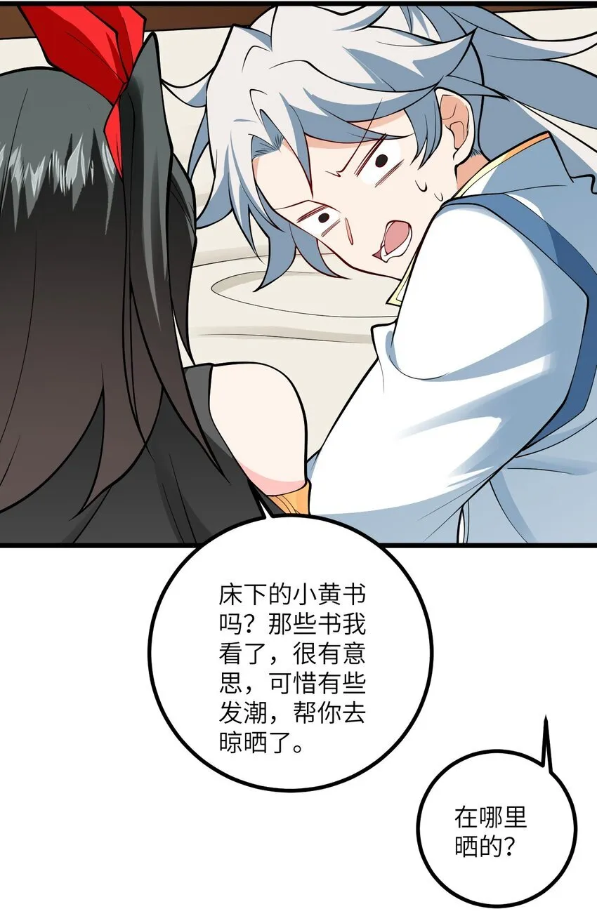 107 不喜欢我却想和我双修？ 第23页