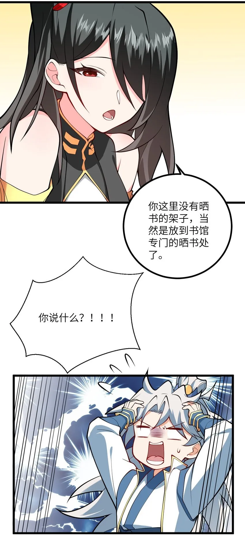 107 不喜欢我却想和我双修？ 第24页
