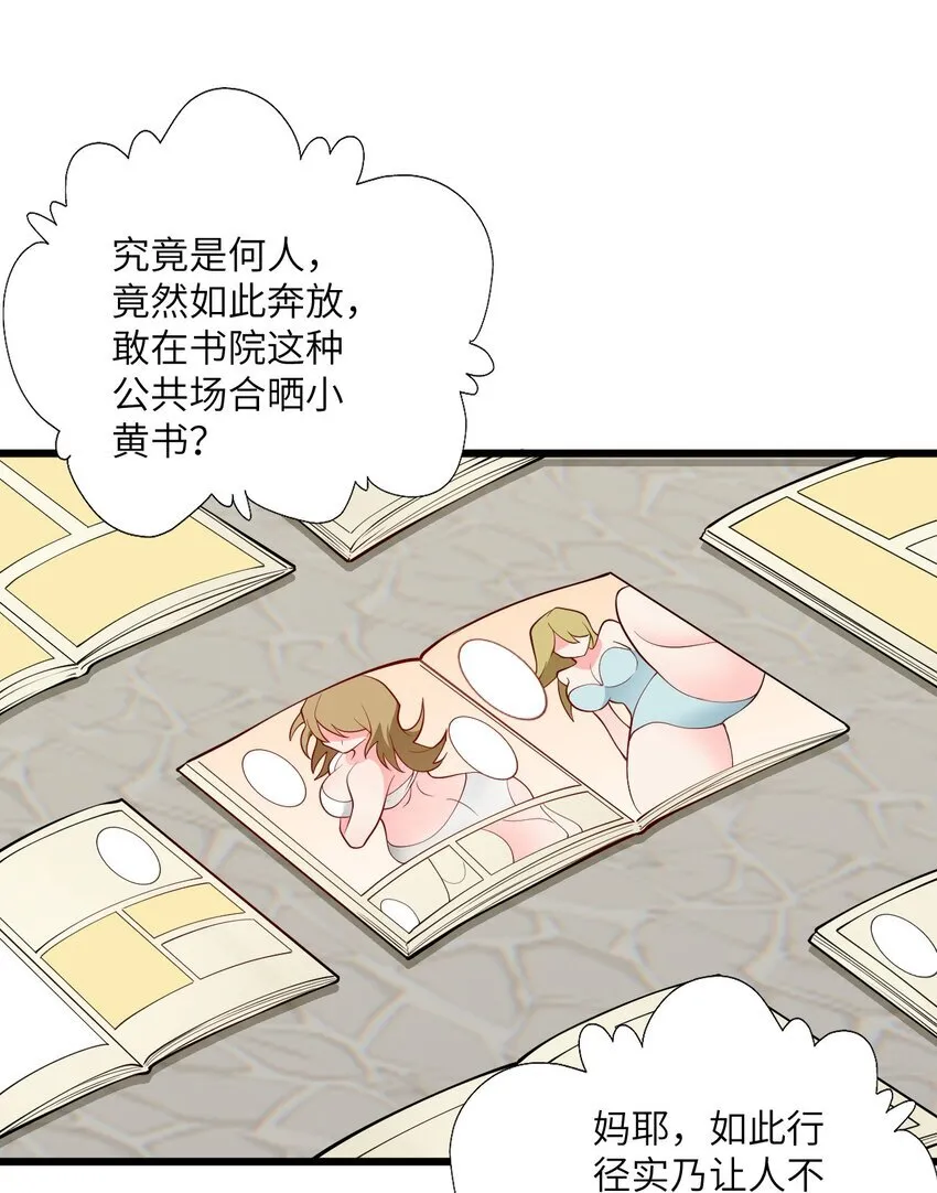 107 不喜欢我却想和我双修？ 第25页