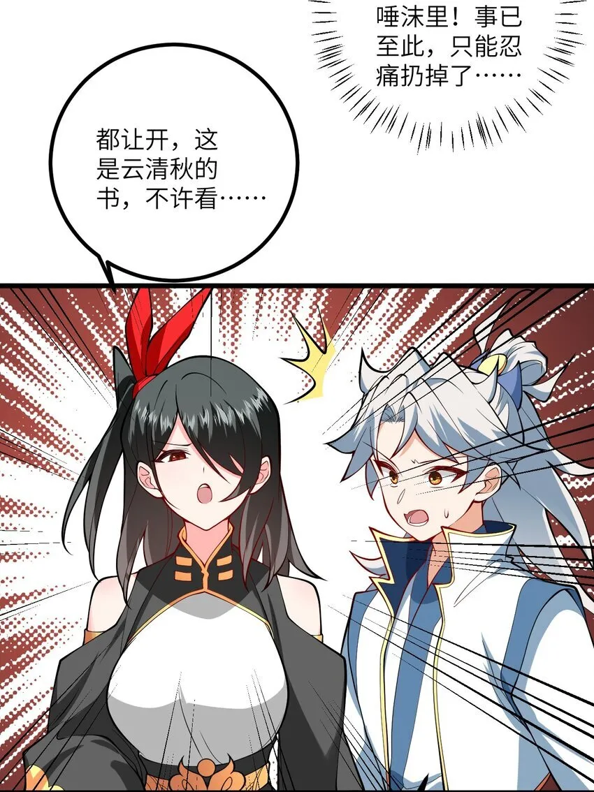 107 不喜欢我却想和我双修？ 第27页