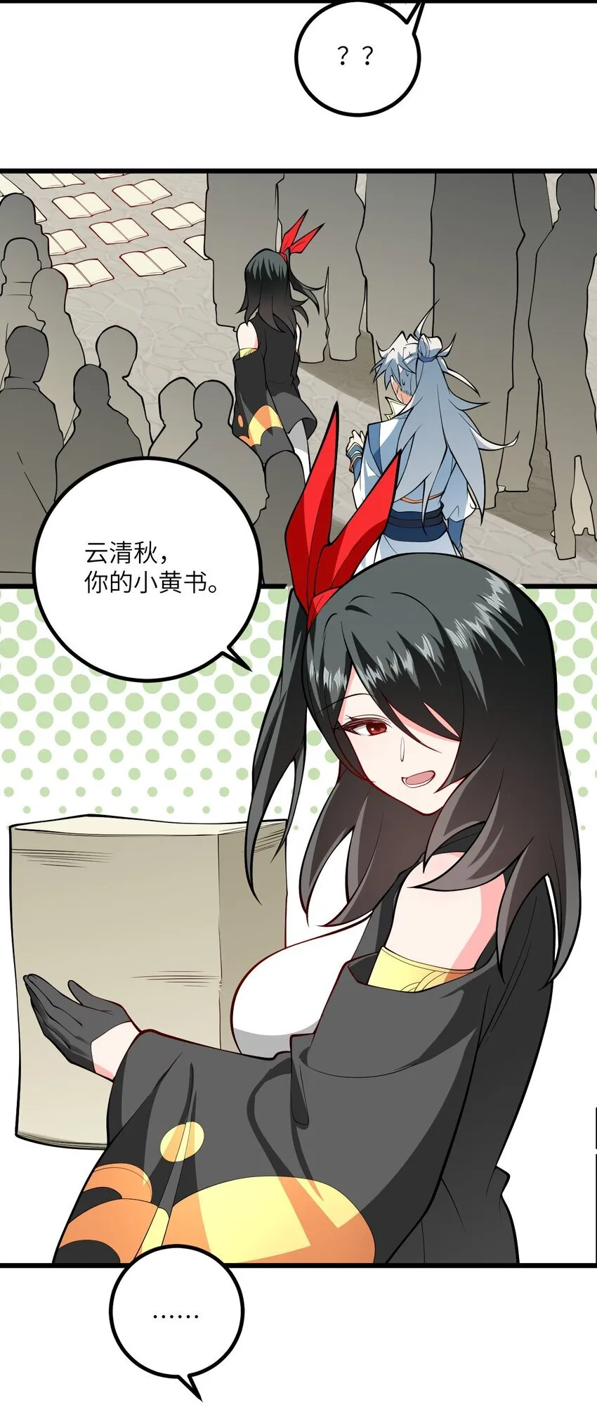 107 不喜欢我却想和我双修？ 第28页