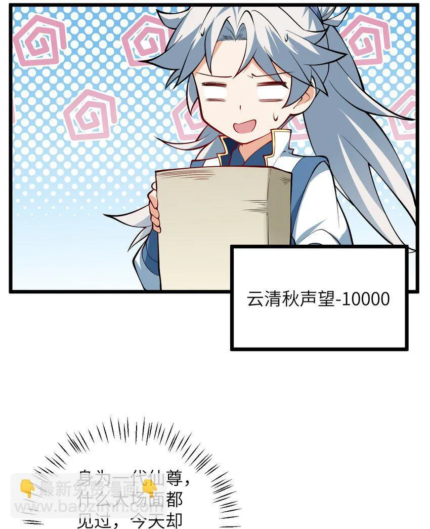 107 不喜欢我却想和我双修？ 第29页