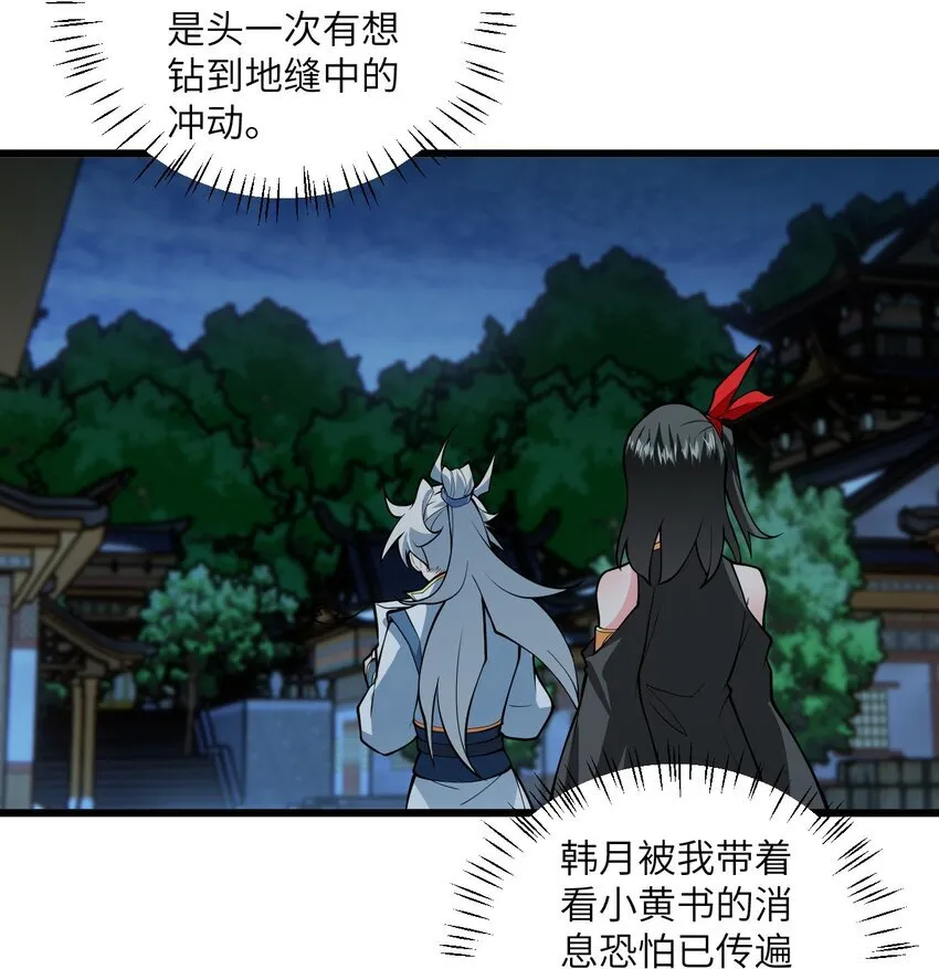 107 不喜欢我却想和我双修？ 第30页