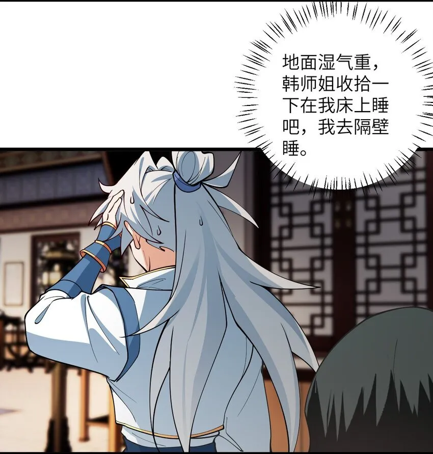 107 不喜欢我却想和我双修？ 第36页