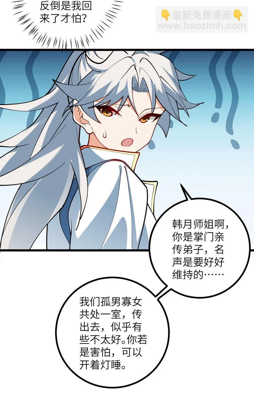 107 不喜欢我却想和我双修？ 第39页