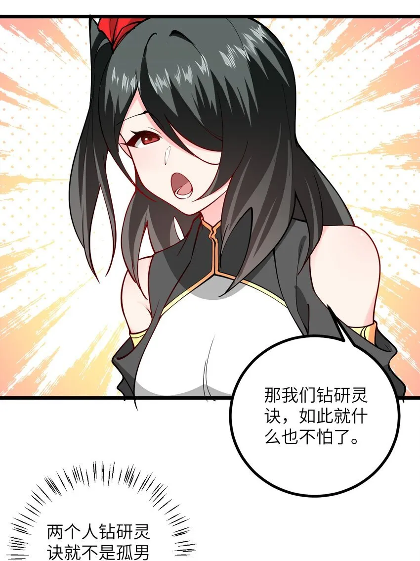107 不喜欢我却想和我双修？ 第40页