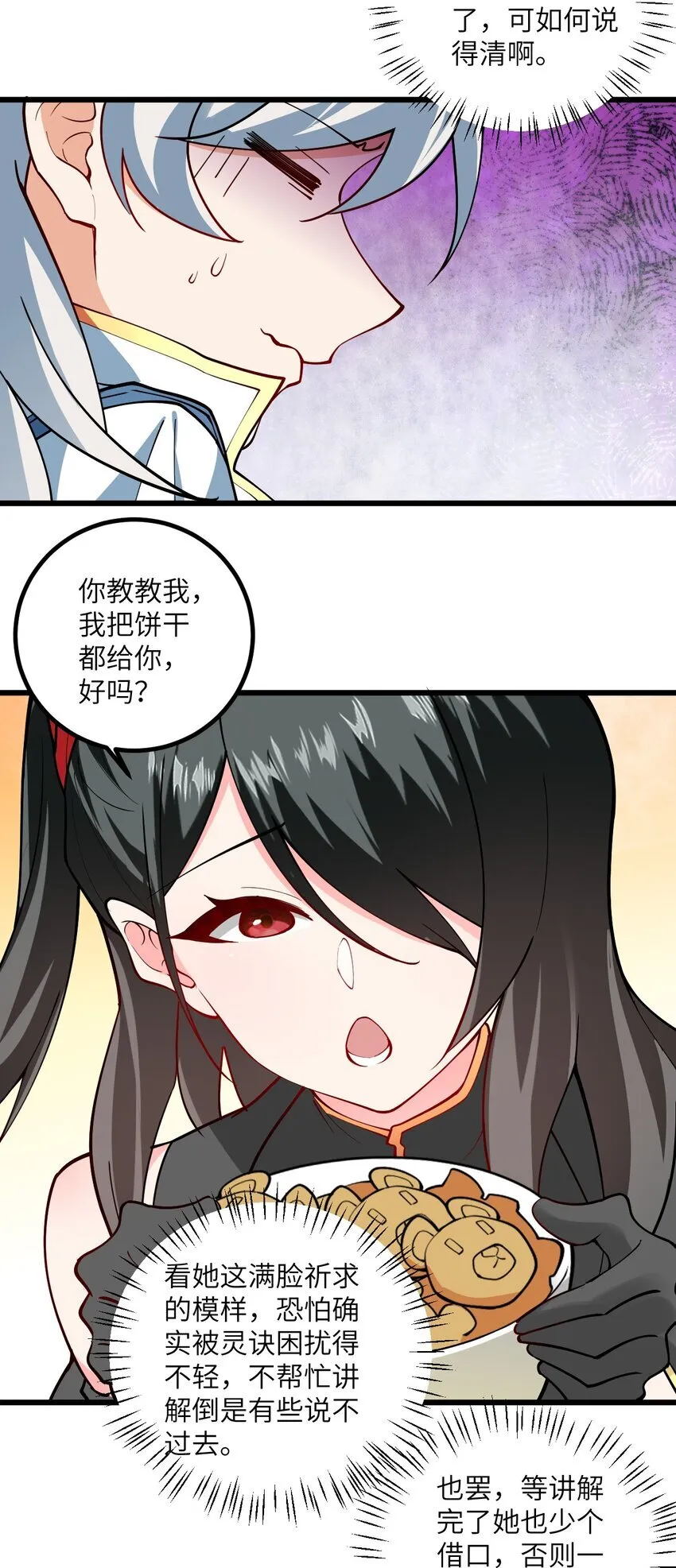 107 不喜欢我却想和我双修？ 第42页
