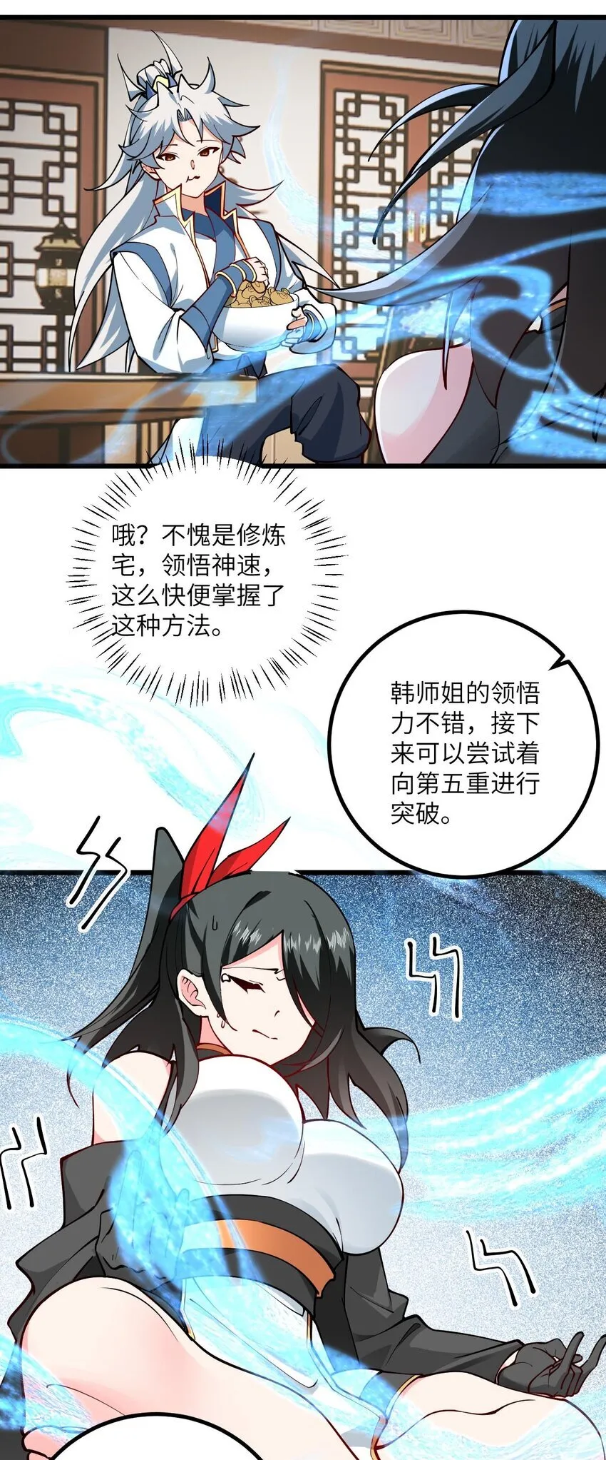 107 不喜欢我却想和我双修？ 第47页