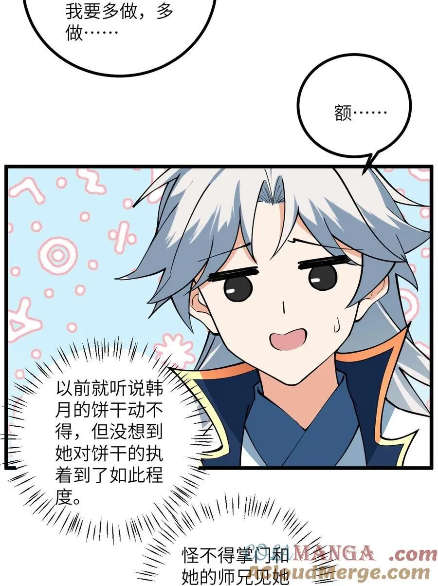 108 踢山门 第5页