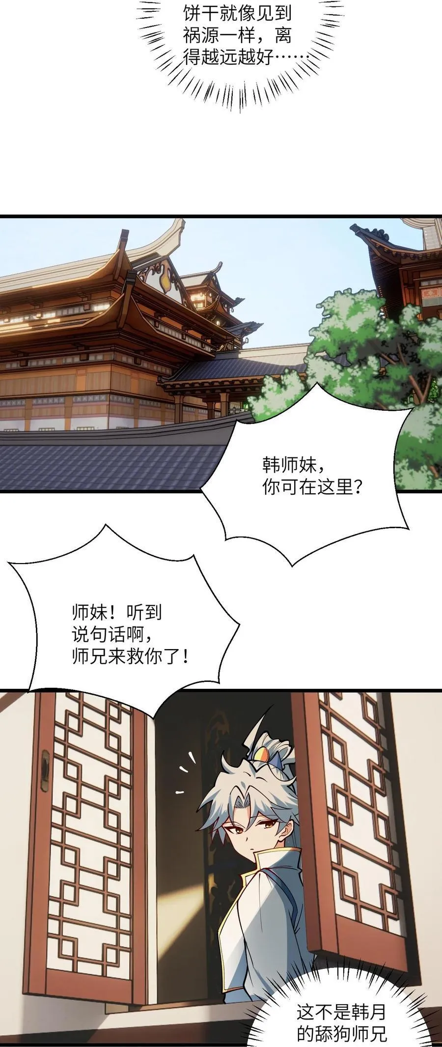 108 踢山门 第6页