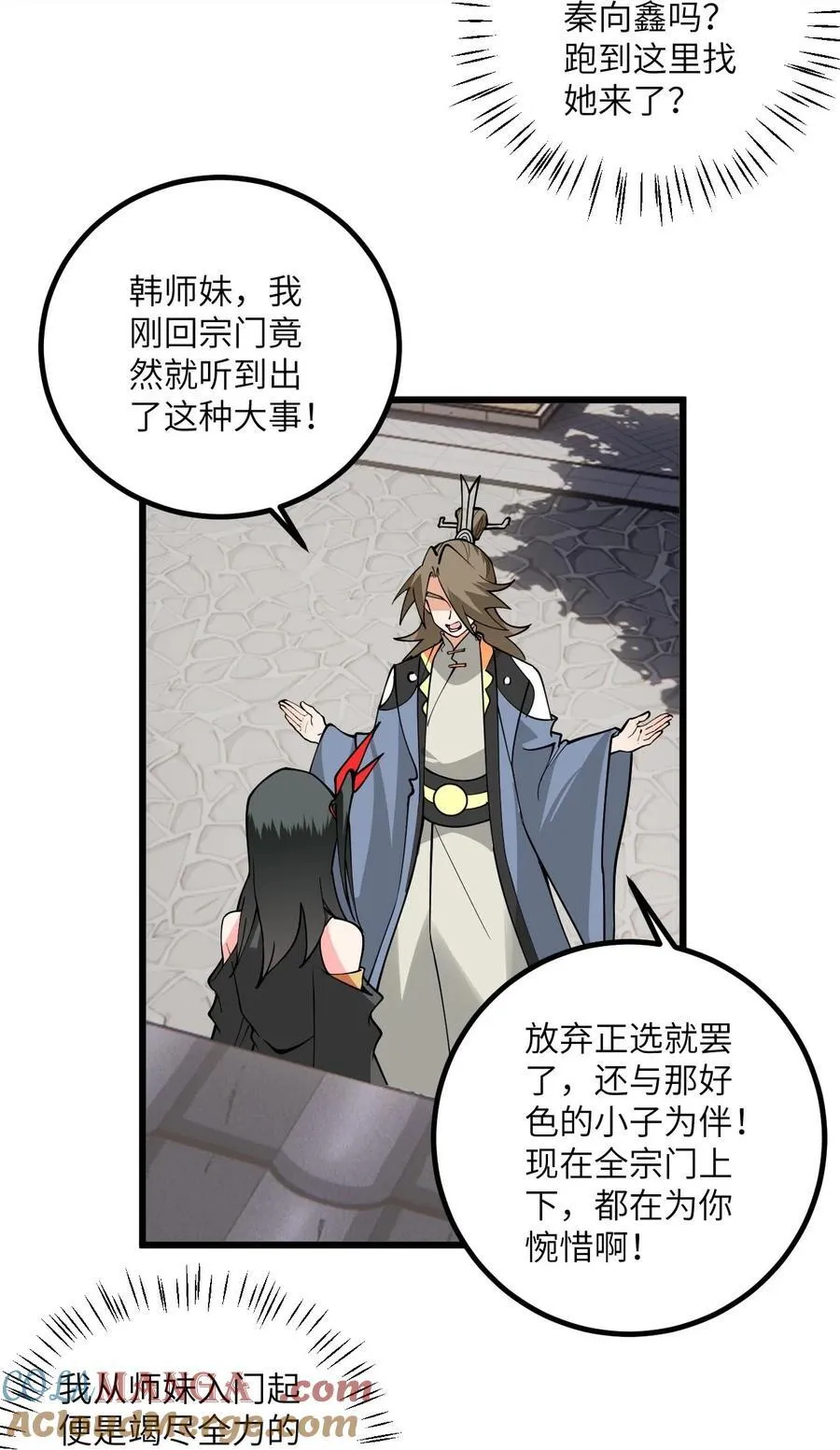 108 踢山门 第7页