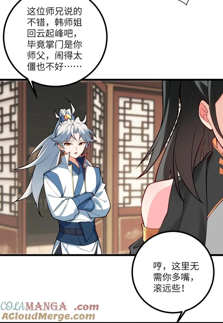 108 踢山门 第11页