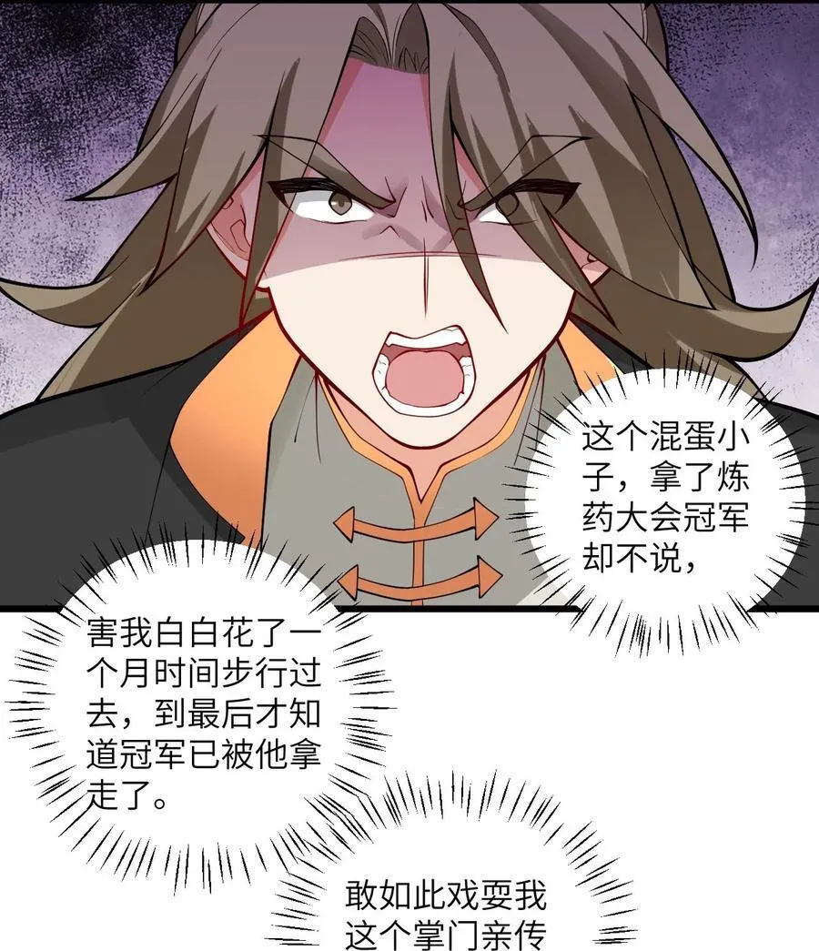 108 踢山门 第12页